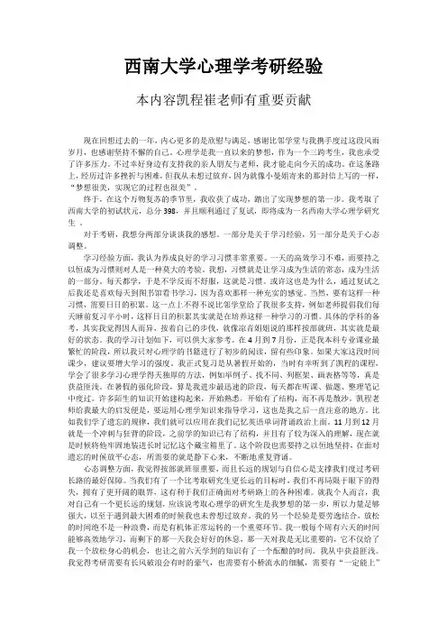 西南大学心理学考研经验