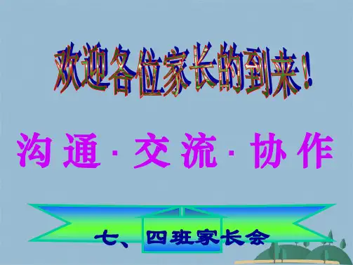 初一期中考试后家长会课件(共40张PPT)