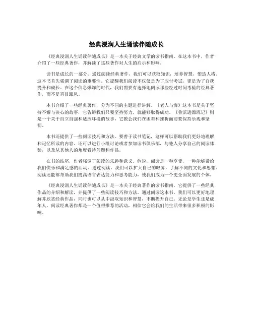 经典浸润人生诵读伴随成长