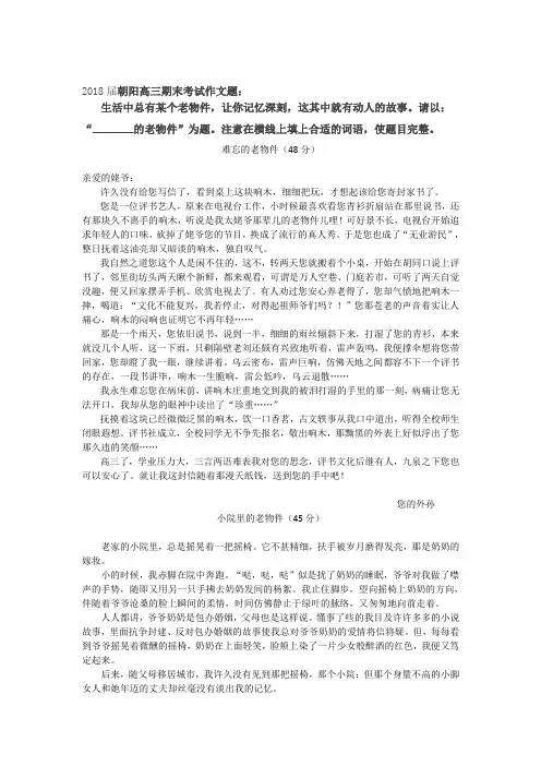 2018届朝阳高三期末考试作文题老物件标杆文
