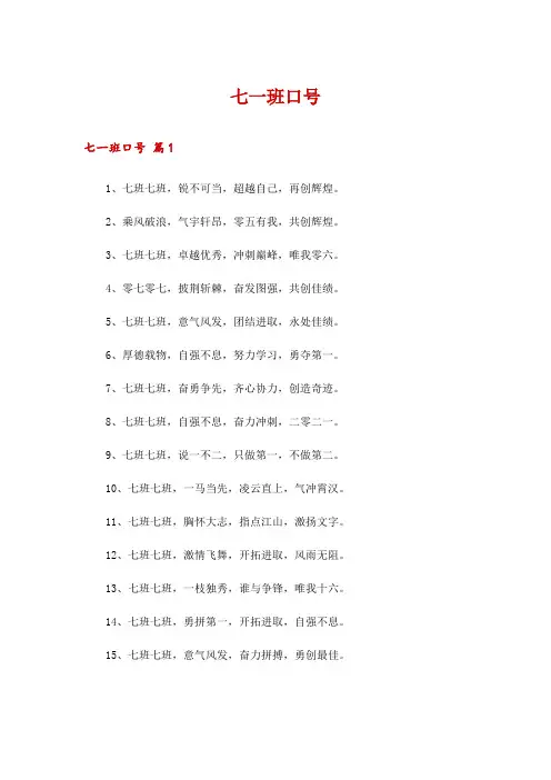七一班口号