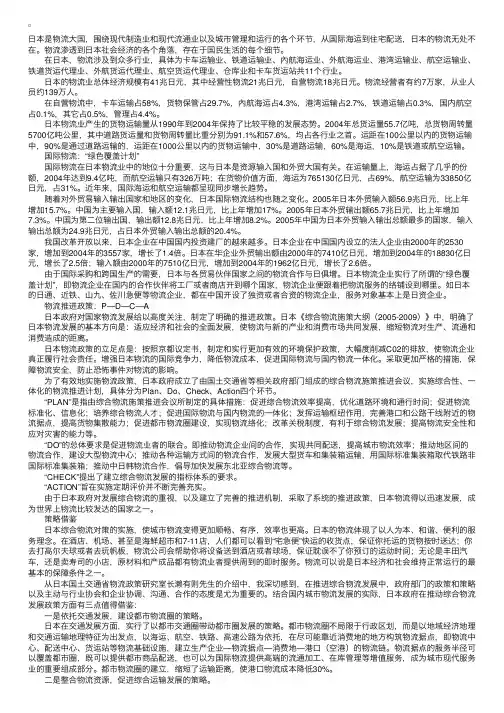 物流案例分析：日本物流政策的启示