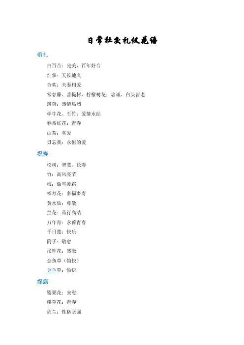 日常社交礼仪花语