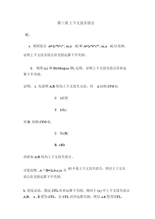计算理论课后题及答案2