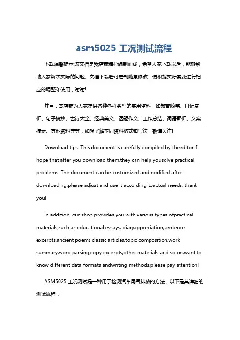 asm5025 工况测试流程
