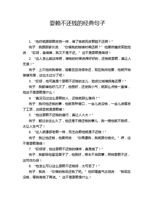 耍赖不还钱的经典句子