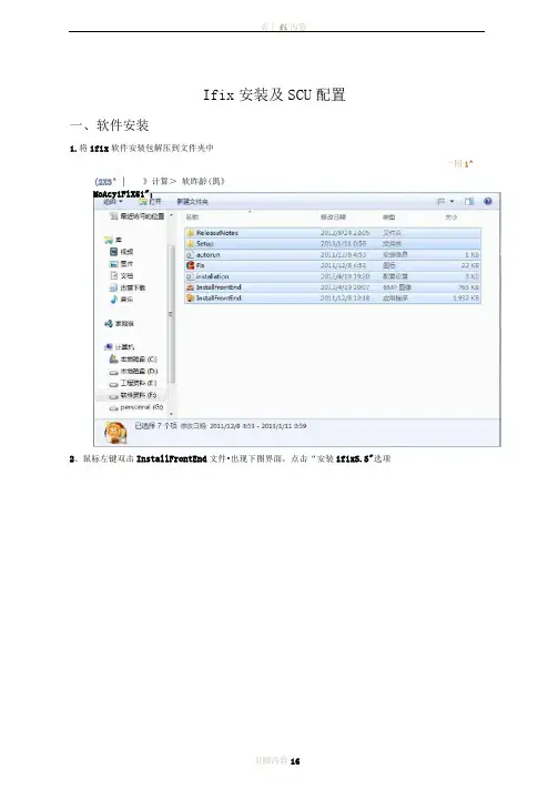 Ifix5.5安装及SCU配置,备份工程打开