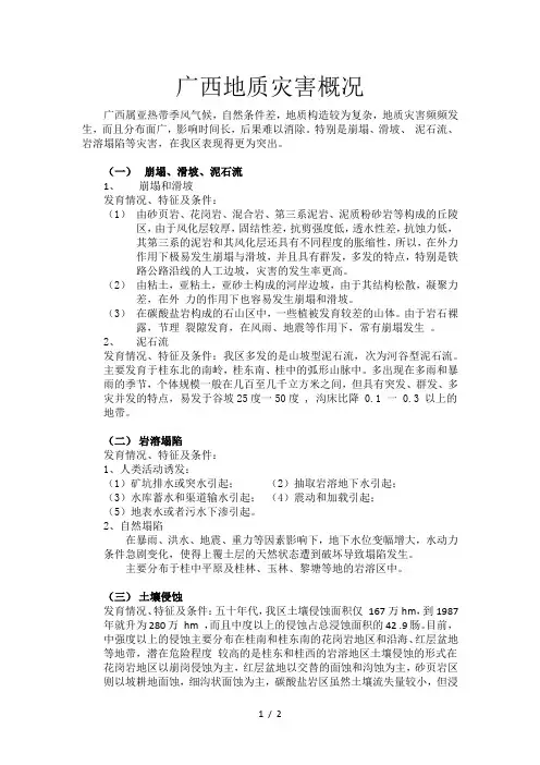 广西地质灾害概况
