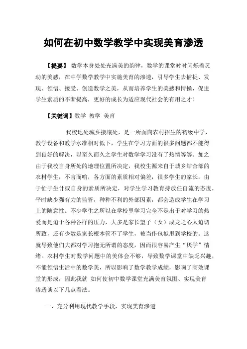 如何在初中数学教学中实现美育渗透