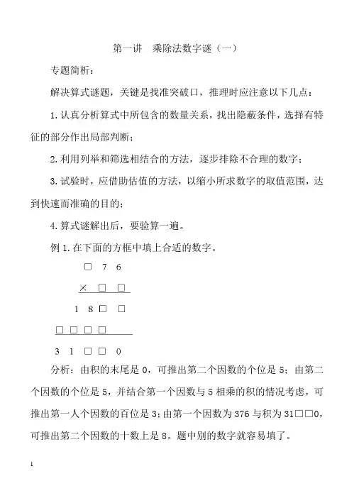 小学三年级奥数讲义