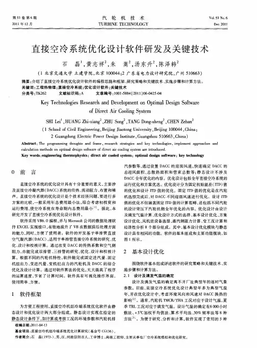 直接空冷系统优化设计软件研发及关键技术