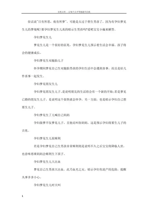生男孩孕妇梦见生儿真的暗示？
