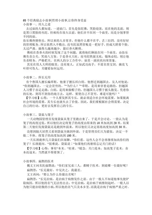 68个经典励志小故事