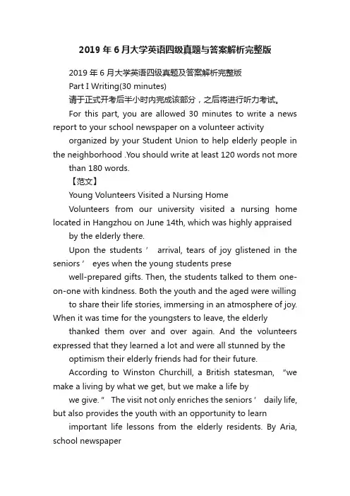 2019年6月大学英语四级真题与答案解析完整版