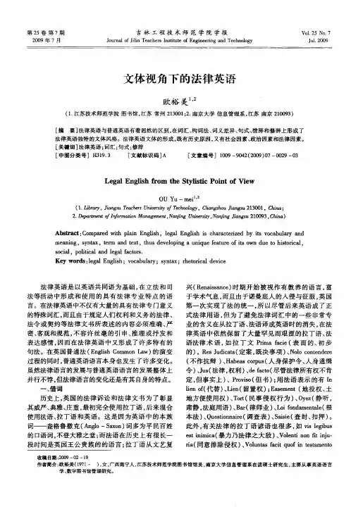 文体视角下的法律英语