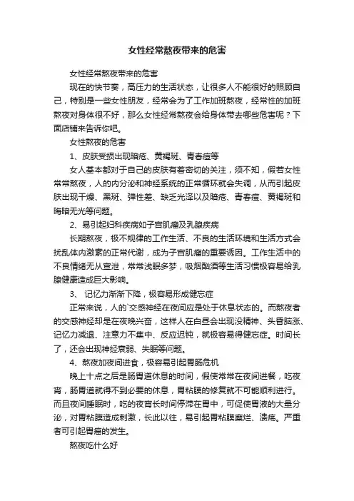 女性经常熬夜带来的危害