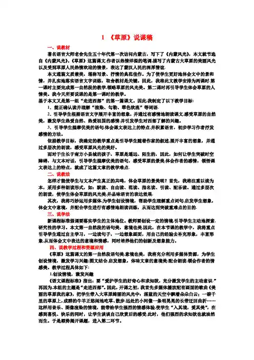 小学语文说课稿经典获奖3篇