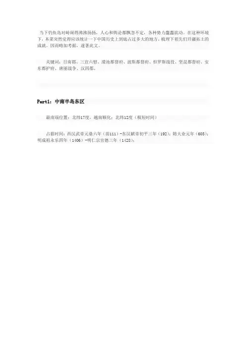 中国历代极限疆域(历代精心整理)
