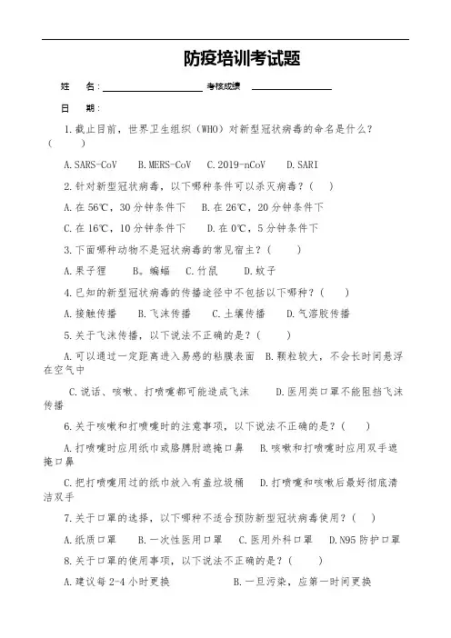 防疫培训考试题(含答案)企业单位人力资源后勤部员工疫情防控培训试卷