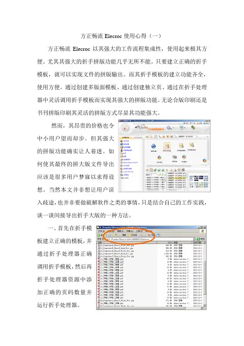 方正畅流折手拼版使用心得暨如何导出拼版文件