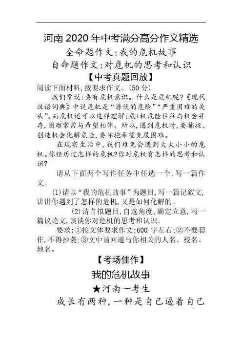 我的危机故事(成长有两种) 河南2020年中考作文