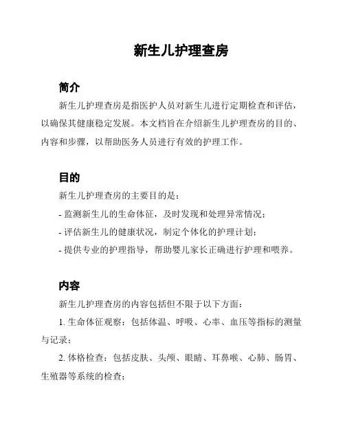 新生儿护理查房