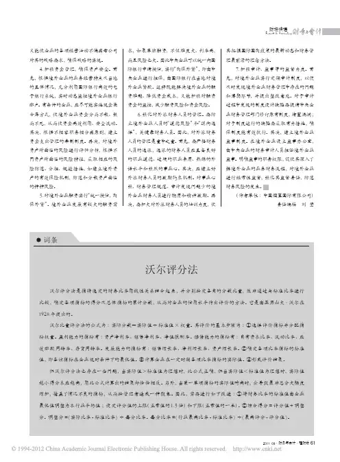 沃尔评分法