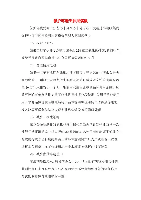 保护环境手抄报模板