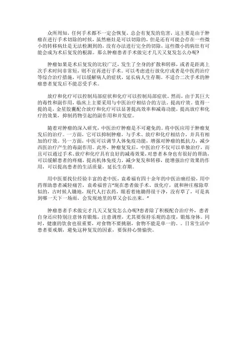 肿瘤手术做完才几天又复发怎么办