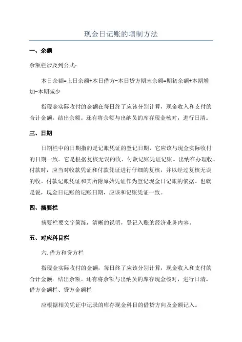 现金日记账的填制方法