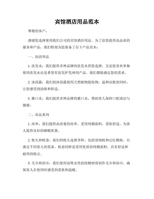 宾馆酒店用品范本