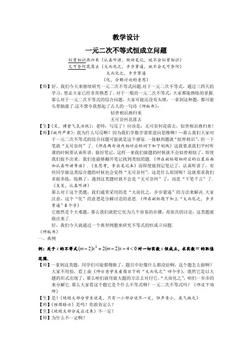 一元二次不等式恒成立问题 2