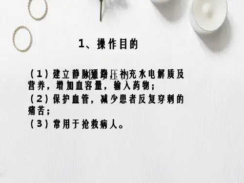静脉留置针培训.ppt