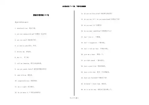 英语日常用语100句