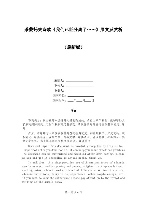 莱蒙托夫诗歌《我们已经分离了……》原文及赏析