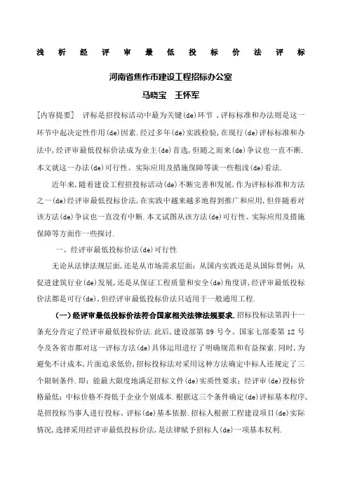 浅析经评审最低投标价法评标