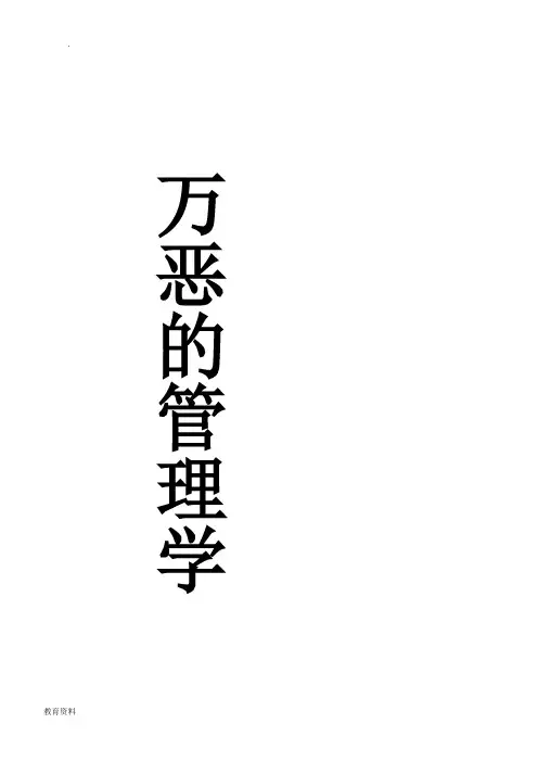 广东专插本管理学复习资料