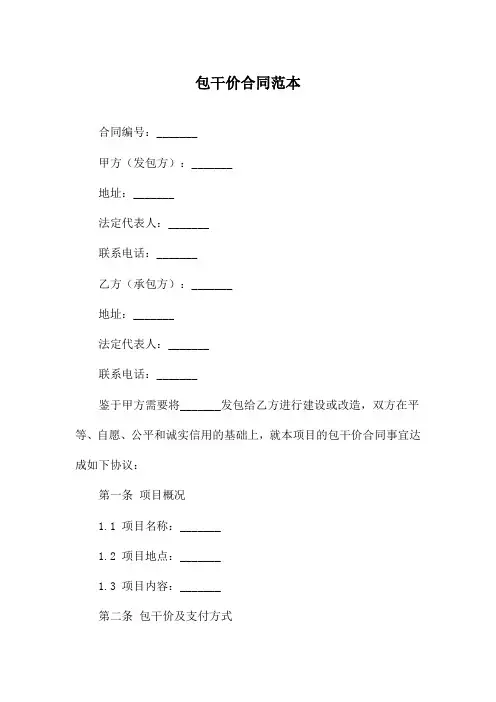 包干价合同范本