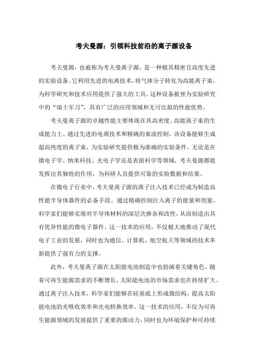 考夫曼源 用途