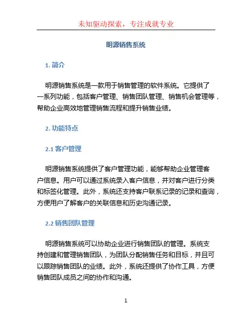 明源销售系统 (2)