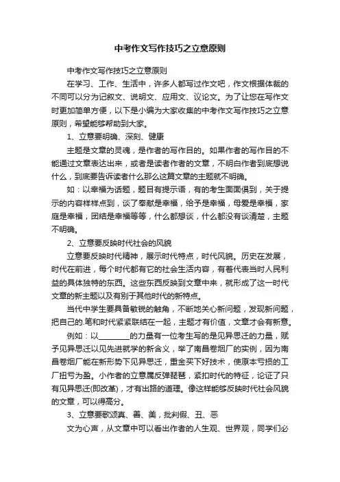 中考作文写作技巧之立意原则
