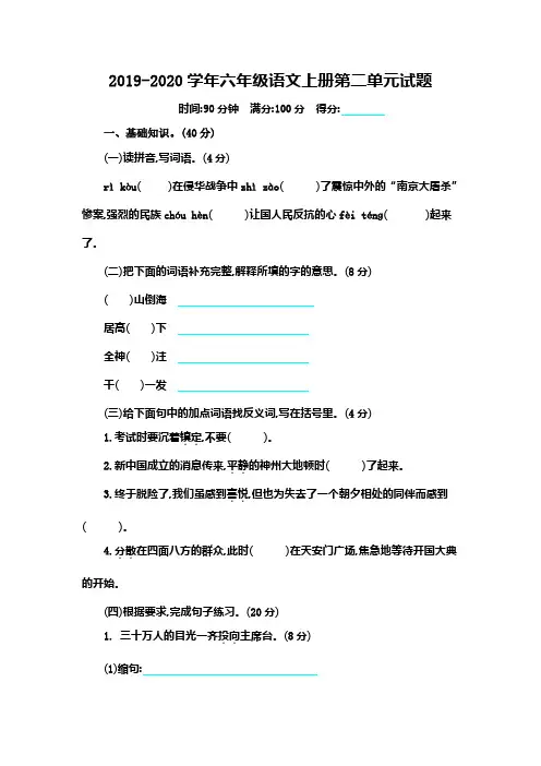 人教部编版2019-2020学年六年级语文第一学期第二单元试题及答案