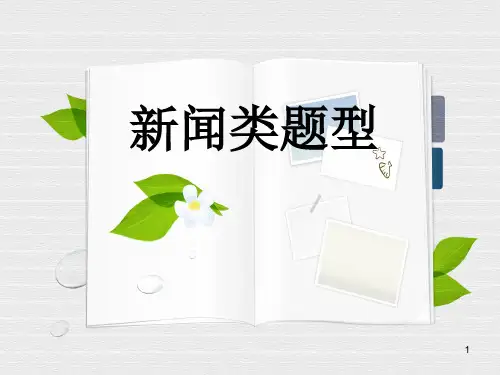 中考新闻题类型ppt课件