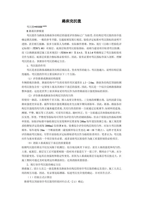 弯沉值换算