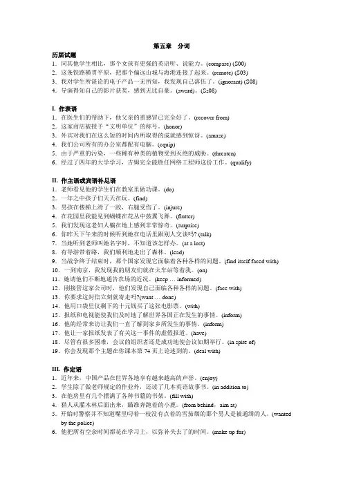 高中英语句子翻译与写作_第5章_分词