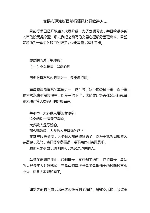 交易心理浅析目前行情已经开始进入...