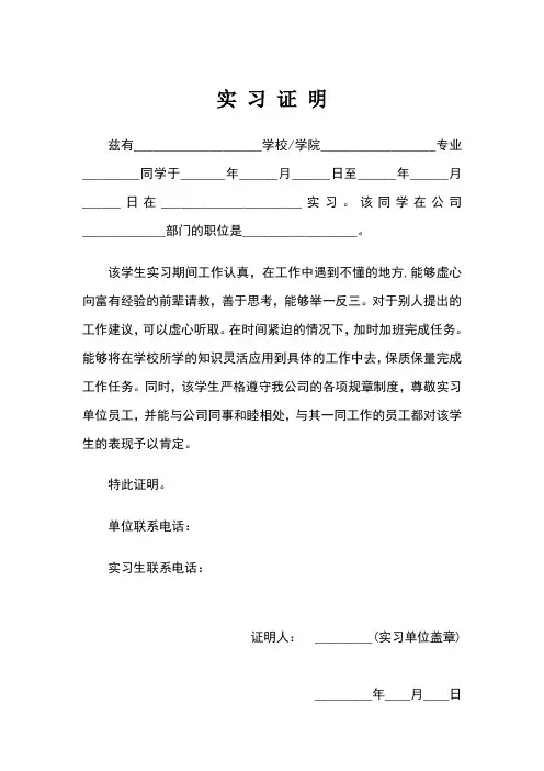实习证明表