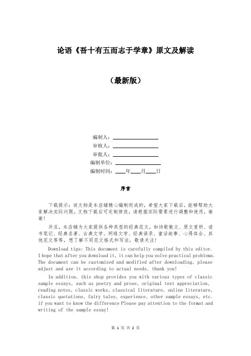 论语《吾十有五而志于学章》原文及解读