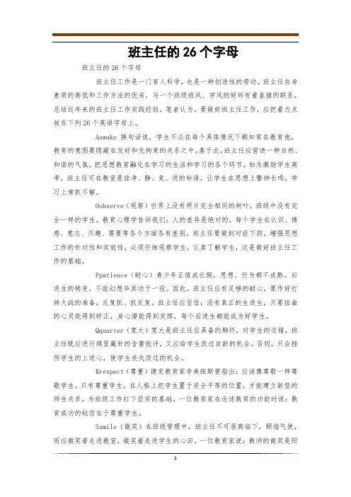 班主任的26个字母