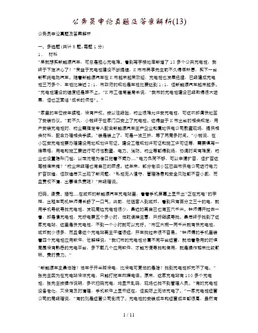 公务员申论真题及答案解析(13)